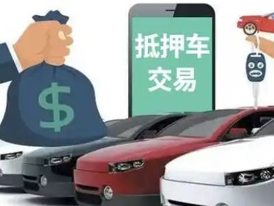 元江汽车抵押贷款通过率高